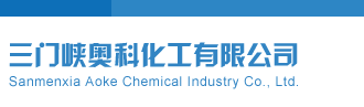 千禧试机号金码关注最近1000期三门峡奥科化工有限公司